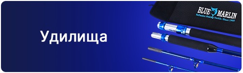 Удилища