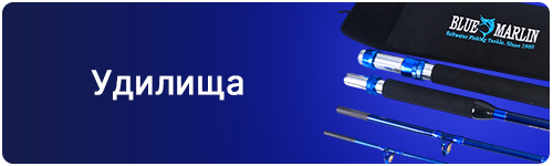 Удилища