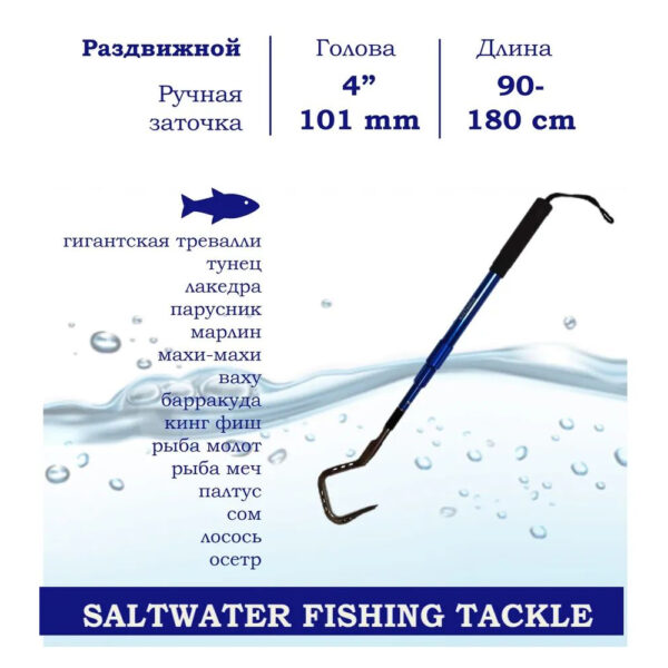Багор BLUE MARLIN, голова 4" дюйма, из нержавеющей стали 304, раздвижной, с ручкой из морского алюминия, длина 90-180cm