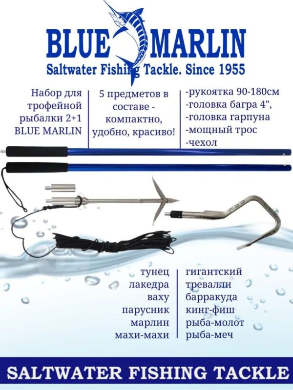 Набор для извлечения крупной рыбы из воды: багор и гарпун  из нержавеющей стали
