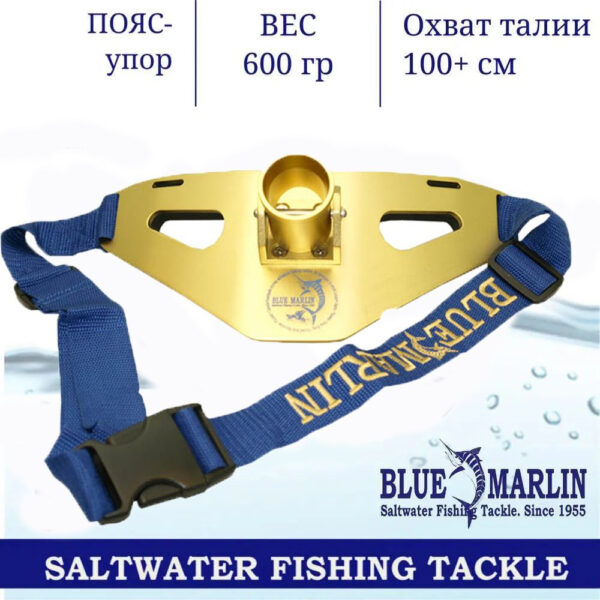Пояс-упор BLUE MARLIN Gold