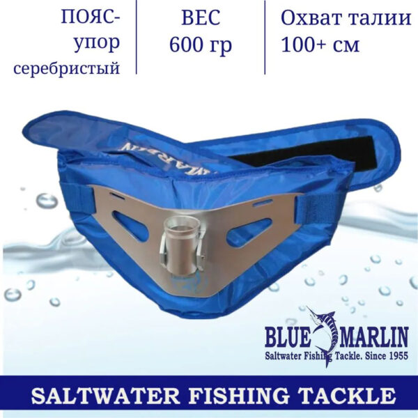 Пояс-упор BLUE MARLIN