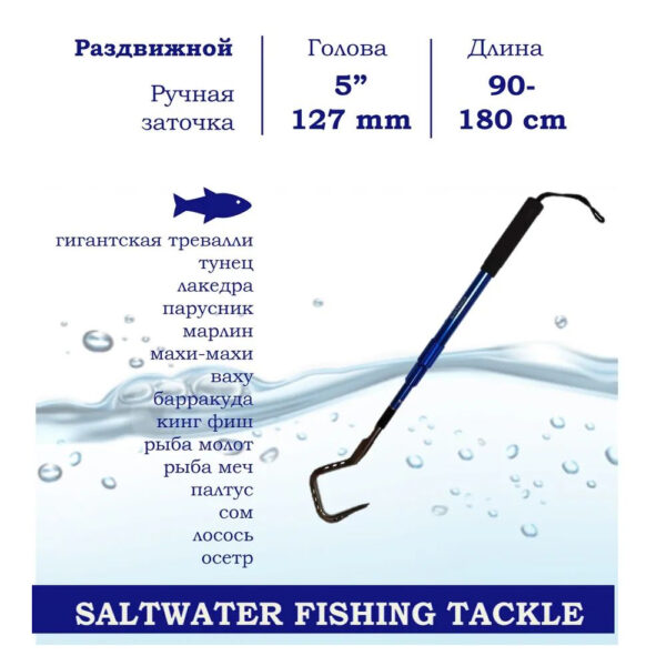 Багор BLUE MARLIN, голова 5" дюймов, из нержавеющей стали 304, раздвижной, с ручкой из морского алюминия, длина 90-180cm
