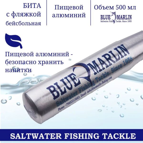 Бита бейсбольная Blue Marlin со встроенной фляжкой 500мл Fish Killer. Пищевой алюминий. Цвет серебряный — изображение 2