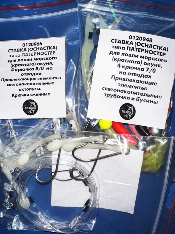 Ставка ПАТЕРНОСТЕР для ловли красного морского окуня. 4 крючка 7/0-8/0 на отводах. Привлекающие элементы: светонакопительные бусины и трубочки, октопусы рандомно.