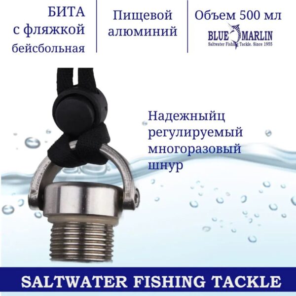 Бита бейсбольная Blue Marlin со встроенной фляжкой 500мл Fish Killer. Пищевой алюминий. Цвет серебряный — изображение 4