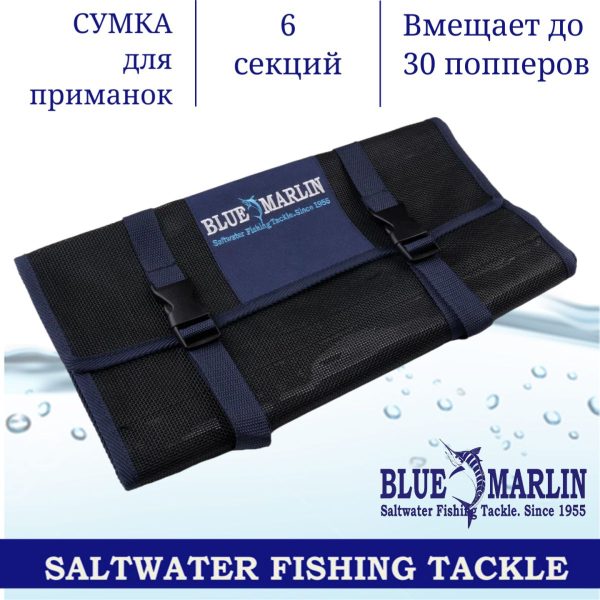 Сумка Blue Marlin под морские приманки крупного размера, слайдеры, попперы, воблеры... — изображение 3