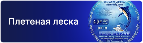 плетеная леска